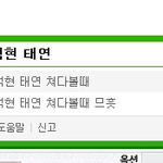 [백현] 백현 <b>태연</b> 쳐다볼때 므훗