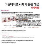 [<b>b1a4</b>] <b>b1a4</b> 사재기 해명글이 구라인 증거