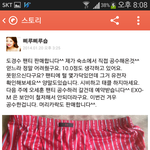 [exo] 이거미친거아닌가요? (<b>카스</b>도경수팬티사건)