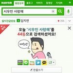 [시우민] '시우민 사랑해'검색어 치는거잇자낰ㅋㅋㅋㅋ
