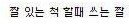 [인피니트] <b>호야</b>쩐다ㅋㅋㅋ