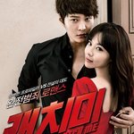 [댓글부탁] 김아중을 잡아라