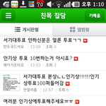 [EXO] 엑소 <b>테릭</b>?  거기는 지금투표애기함