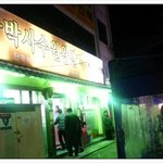 고기 생각날 때...배부르게 먹을 수 있는 '신설동 황박사수원왕갈비'
