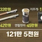 [유머] 부잣집 초딩학용품.<b>jpg</b>