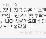 [EXO] 매니저분께 <b>멘션</b>날리고 왔어욬ㅋㅋㅋㅋ
