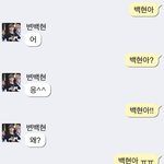 [변백현] <b>가짜</b>톡ㅋㅋㅋㅋ