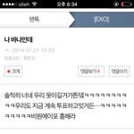 [EXO] 좀전에글쓴<b>유애</b>난데
