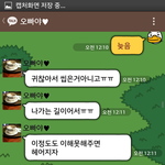 [고민상담] 맨날 톡늦게 오는 <b>남치</b>니 때문에 고민이에요