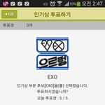 [EXO] 가온차트 투표 인증
