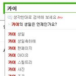 [카이] 카이 검색어 많이 <b>정화</b>된거같다ㅠㅠ