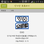 [EXO] <b>상쾌</b>하게투표하고시작하자