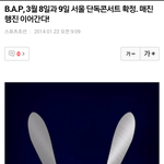 [BAP] 2, 3월 아주 죽어보자는 거구나