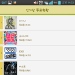 <b>가온</b>투표합시다ㅎㅎ