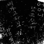 [<b>작두</b>] 일본 탄광에서 발견된 한글