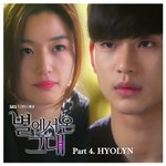 효린이 부른 '별에서 온 그대' <b>ost</b>