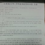 [도와주세요] 대기업 <b>시공사</b>의 횡포로 인해 55명이 하루아침에 노숙자가...