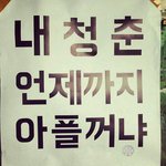 <b>청춘</b>들에게