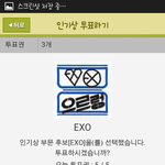 [EXO] <b>가온</b>투표!!!!!!!했어