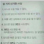 [ㅋㅋㅋ] 10가지 <b>신박</b>한 진실 jpg