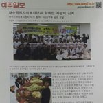 여주일보에 실린 대진국제자원봉<b>사단</b>들의 김치사랑~