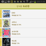 [EXO] 근데가온투표