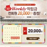 신라인터넷면세점에서 <b>진행</b>되는 22일 부터 25일 까지의 위클리 2만원...