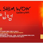 예술작가 육신웜의 패션소품이 신라인터넷면세점에 <b>입점</b>했습니다 ^^