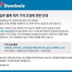 [유머] <b>도미노</b>피자안녕.jpg