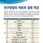 [고려대 교육문제연구소] <b>연구</b>방법론 특강 홍보