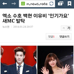 [exo] <b>수호</b> 백현 이유비 mc
