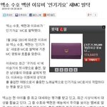 [exo] 백현,수호 인가<b>고정mc</b>!!!!