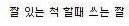 [인피니트] <b>김성규</b> 사진품 존나많음