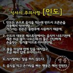 [EXO] 인도<b>식사</b>예절