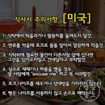 [EXO] 미국식사<b>예절</b>