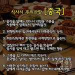 [EXO] 중국식사<b>예절</b>