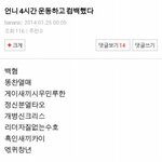 [exo] 꺼져사건으론 모자란듯ㅋ