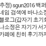 [exo] +추가)엑소 서가대 꺼져 범인추정