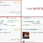 140125”<b>weibo</b>”실시간 인기검색어─엑소 멤버 시우민
