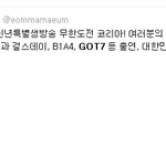 [<b>got</b>7] 무한도전 출연하는 아이돌