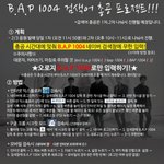 [BAP] 총공화이팅!