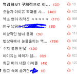 [인피니트] 그 아까 15<b>분자</b> 글 내려가ㅅ어
