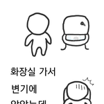 화장실에서 <b>짜증</b>날때 공감 ㅋㅋㅋ