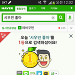 [시우민] 시우민 좋아 1등~^^
