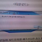 [유머] <b>크롬</b>의 패기.jpg