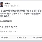 [인피니트] 합병글X  <b>이준석</b>님페북