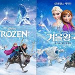 엽호판 대세 겨울<b>왕국</b>의 원작포스터 vs 한국판 포스터