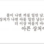 아픈<b>상처</b>에 머물지마라..
