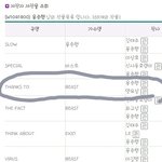 [비스트] 저작권 침해건.