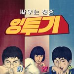 [댓글부탁] 액션영화 추천합니다^^